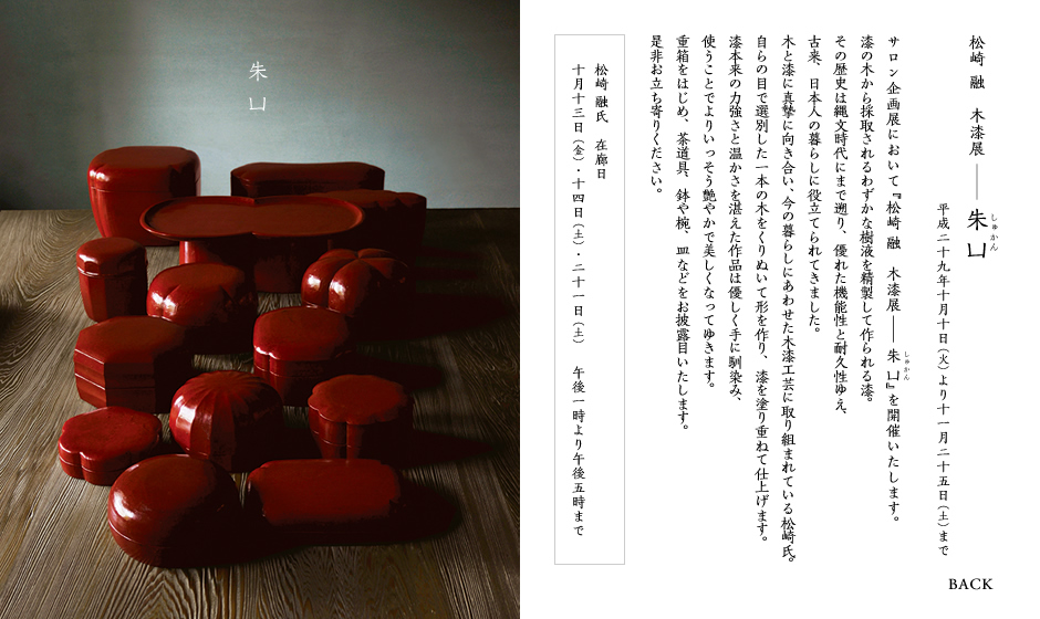 松崎融 朱漆 額縁 古布 民芸 民藝 松崎融 朱漆 額縁 古布 サロン企画展「松崎 融 木漆展 ― 朱凵」